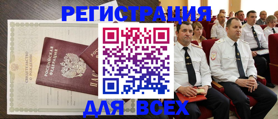 прописка в Мичуринске