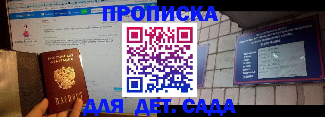 регистрация для дет. сада в Мичуринске