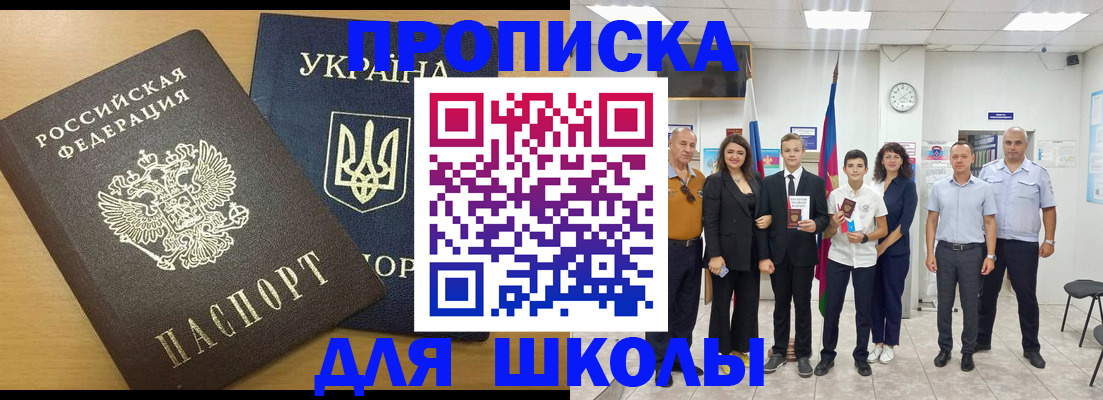 прописка законно в Мичуринске