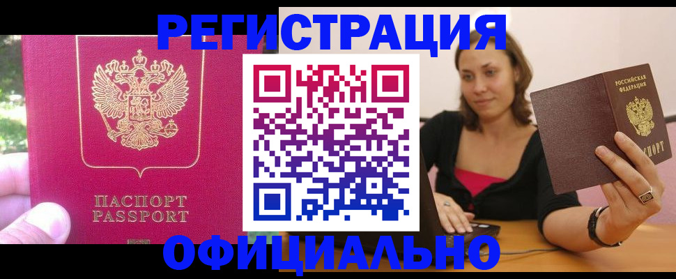 прописка для работы в Мичуринске