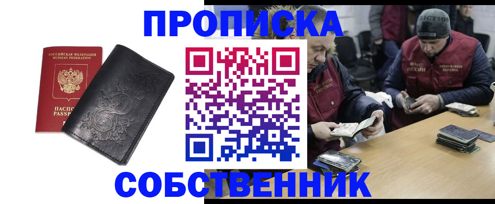прописка 2025 в Мичуринске