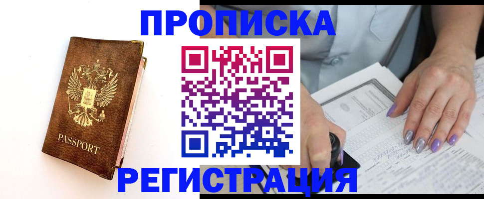 прописка от собственника в Мичуринске