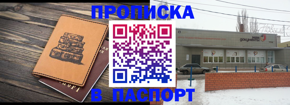 прописка поиск в Мичуринске
