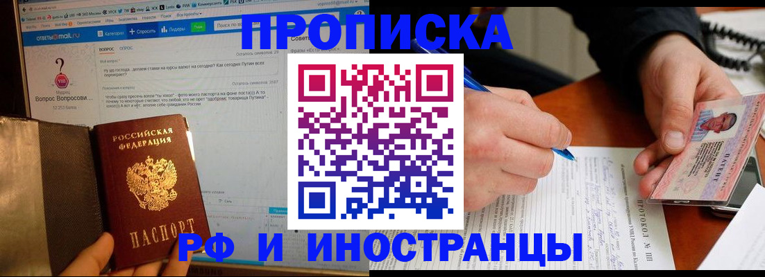 купить прописку в Мичуринске