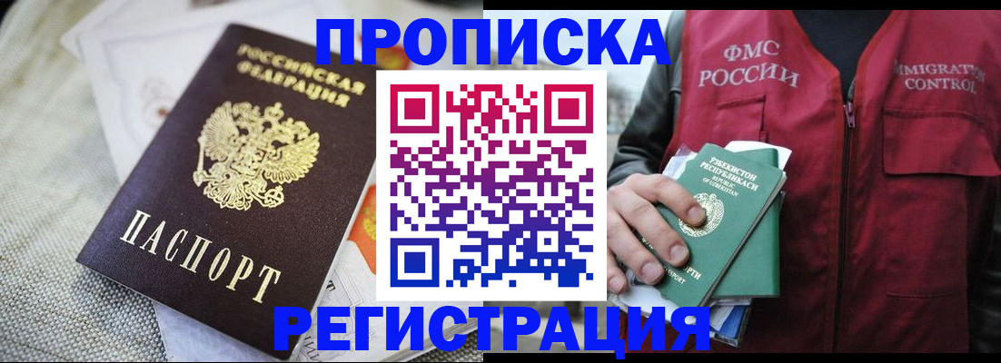 прописка поиск в Мичуринске