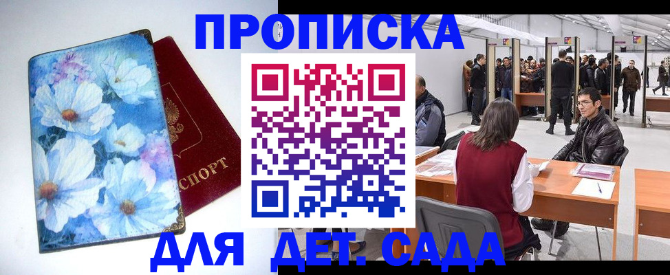 прописка законно в Мичуринске